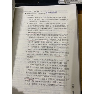 佛洛姆-期望理論