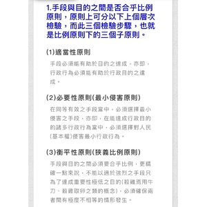 比例原則的子原則
