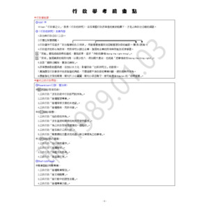 行政學『考前重點』