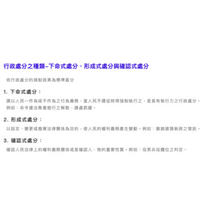 行政處分之種類