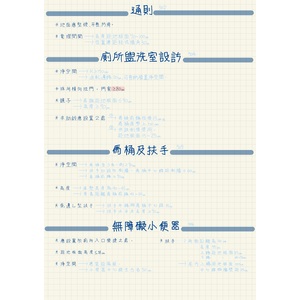 無障礙設施設計規範 Ch.5_廁所盥洗室
