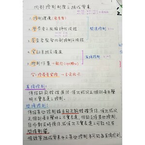 內部控制之組成要素