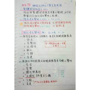 75號公報－個別項目聲明