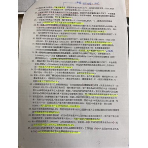 衍生性筆記大會考