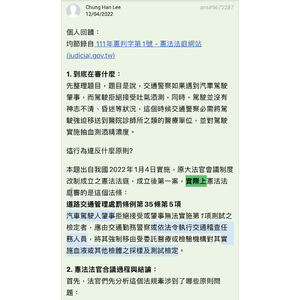 111年憲判字第1號-交警對拒絕酒測者強制移送醫療機構抽血違反什麼原則