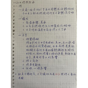 火災學-煙與熱氣筆記