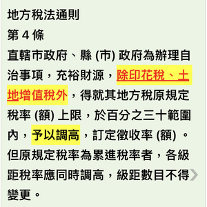 地方政府調整稅率