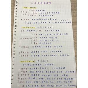 7上生物第三次段考總複習［康軒］