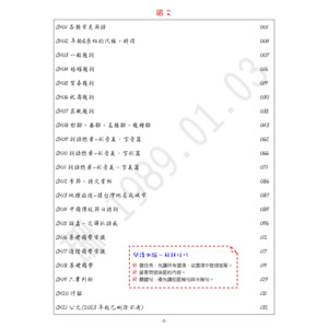 國文『考前重點』