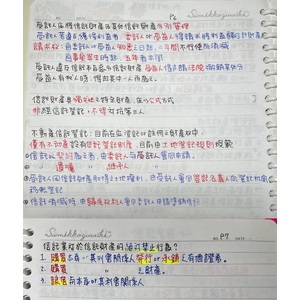 信託法規重要筆記2