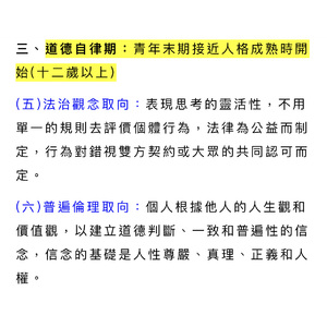 柯爾伯格道德發展的三期六段論
