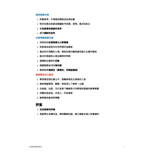 河濱街課程模式