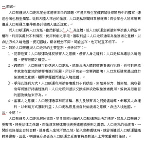 人口販運和人口走私的區別