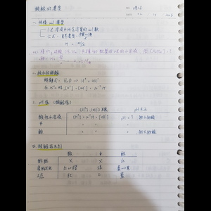 電解質、酸鹼鹽