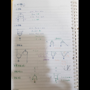 理化 槓桿，滑輪 （簡）