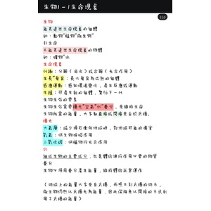 國一上生命現象