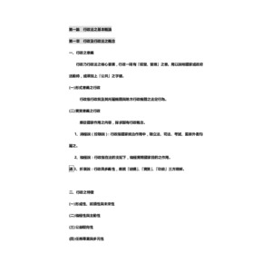 行政法要義整理筆記