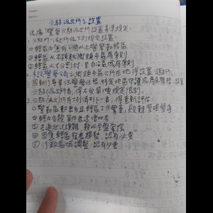 分駐派出所之設置