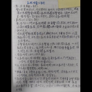 勤務規劃之原則