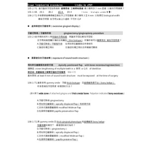 牙周病筆記2（CLP整理）