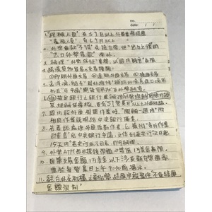 初階外匯-進出口業務