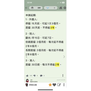 外國人、陸、港澳➡️申延