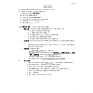 【公共管理】筆記整理