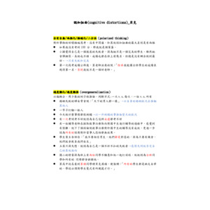 認知扭曲