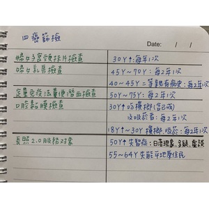 四癌篩檢；長照