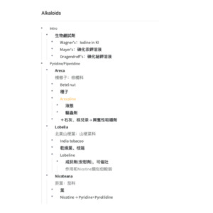 生藥_生物鹼